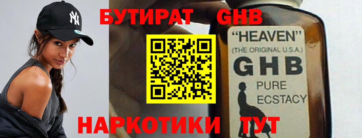 Казань  Бутират вода  Вход с VPN 