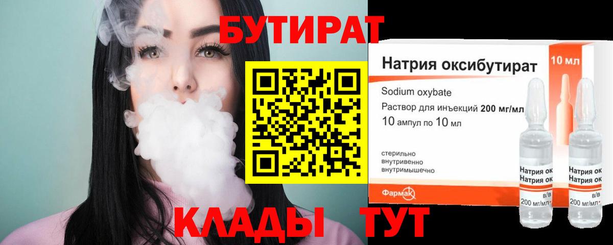 Бутират оксибутират Казань