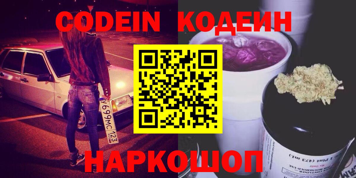 Казань  Кодеин напиток Lean (лин)  Вход с VPN 
