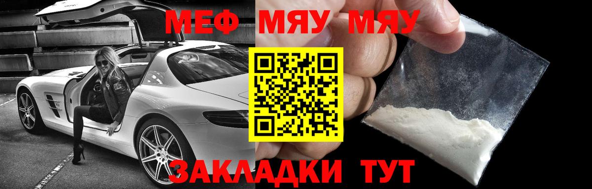 МЕФ  МЯУ-МЯУ  Вход с VPN  Казань  МЯУ-МЯУ мяу мяу 